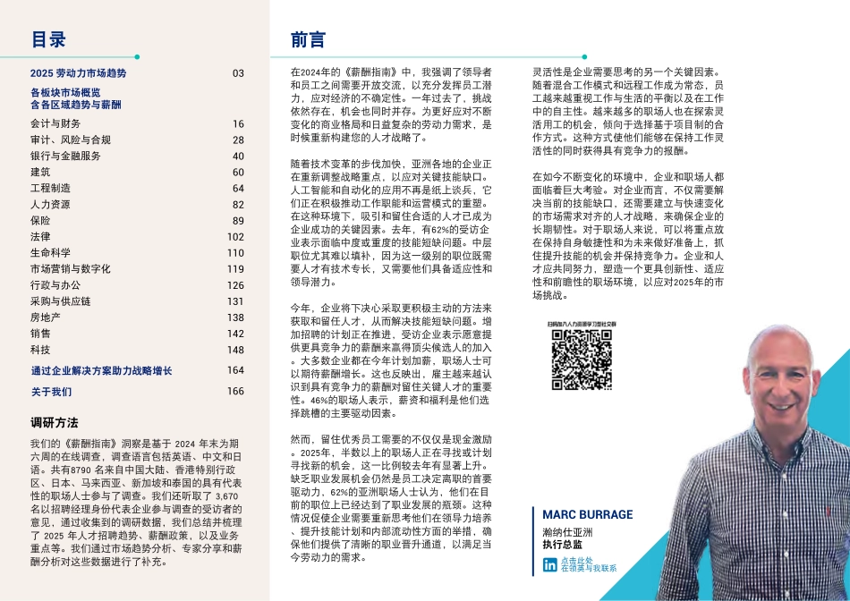 【薪酬】2025年亚洲薪酬指南报告-瀚纳仕.pdf_第2页