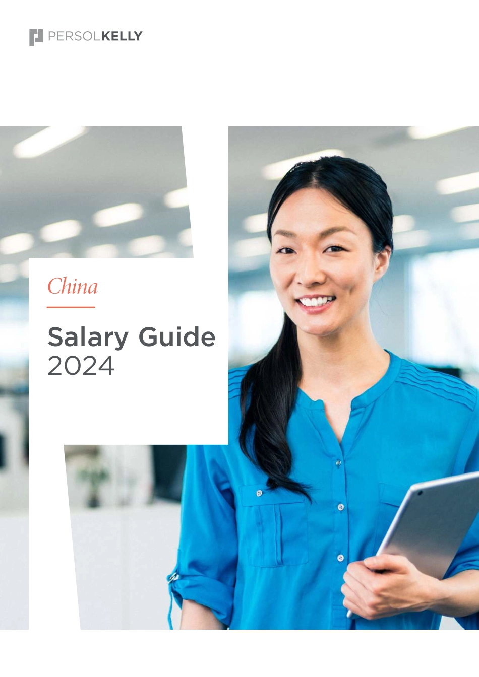【薪酬】PERSOLKELLY2024中国薪酬指南中英文版.pdf_第1页