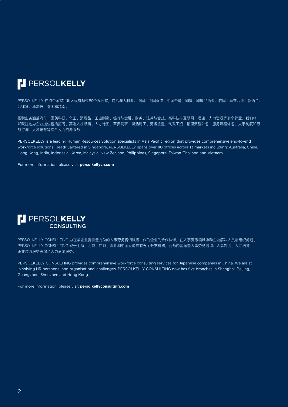【薪酬】PERSOLKELLY2024中国薪酬指南中英文版.pdf_第2页