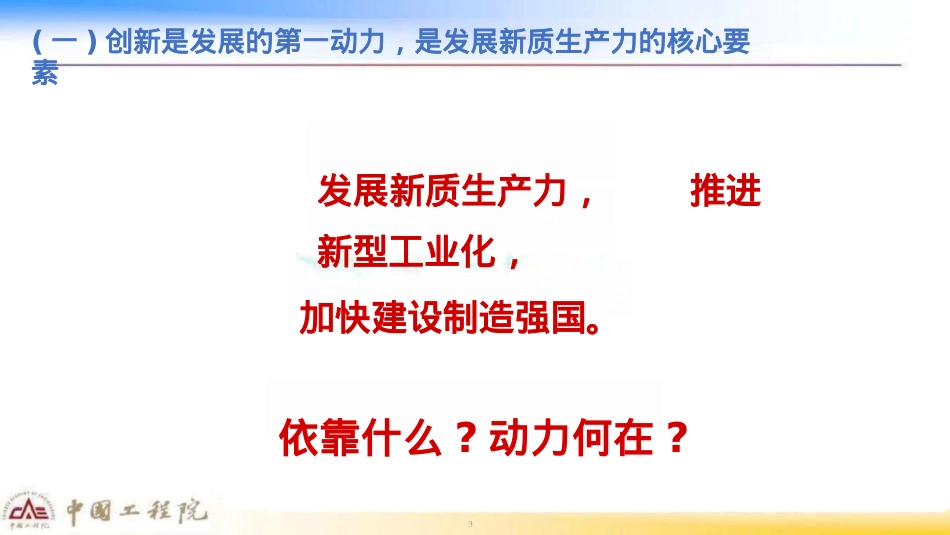 【战略】2025年十五五智能制造推进的战略思考报告-数字化转型基本普及 智能化升级战略突破-中国工程.pdf_第3页