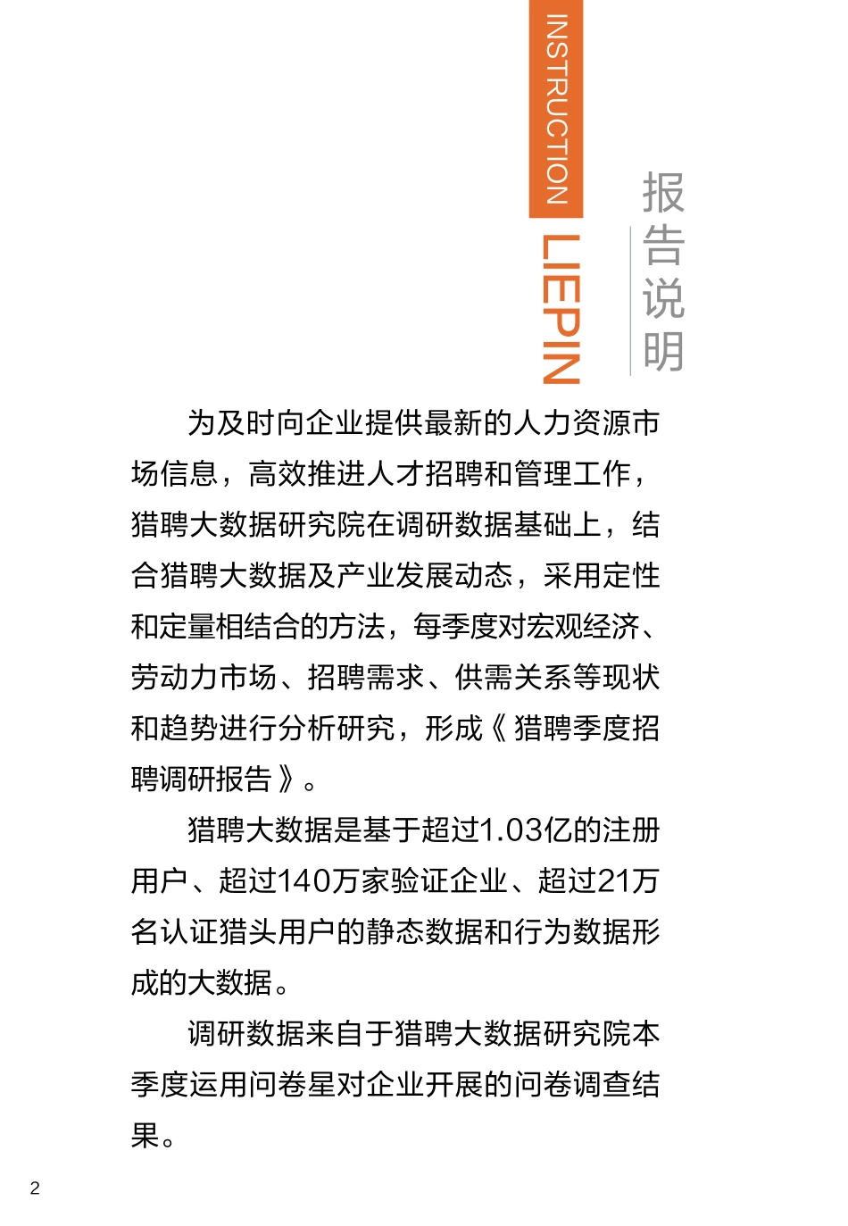 【招聘】2025年Q1招聘趋势调研报告-猎聘.pdf_第2页
