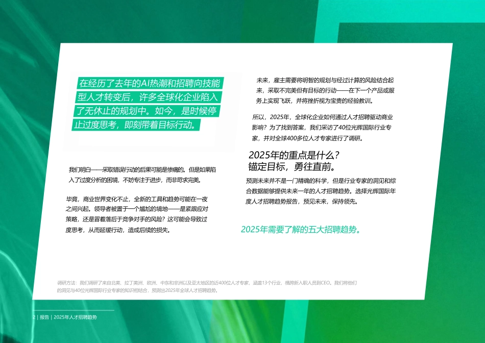 【招聘】2025年人才招聘趋势报告追求进步胜于苛求完美-光辉国际.pdf_第2页