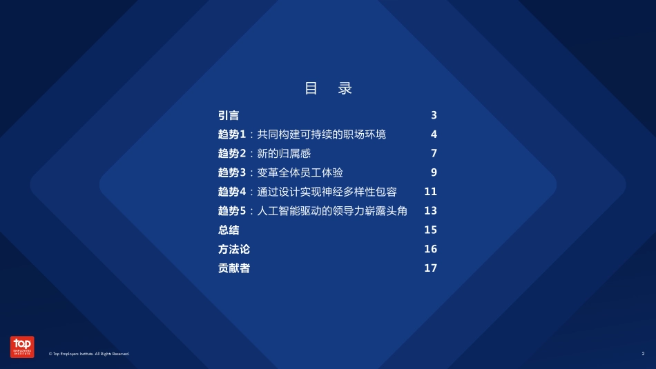 【职场】2025年全球职场趋势报告.pdf_第2页