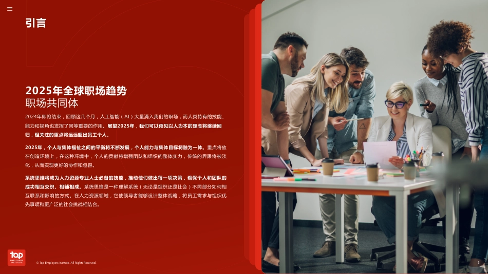 【职场】2025年全球职场趋势报告.pdf_第3页