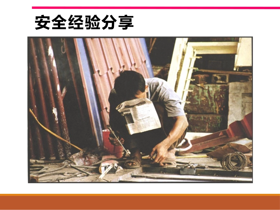 41 承包商入场安全培训.pptx_第2页