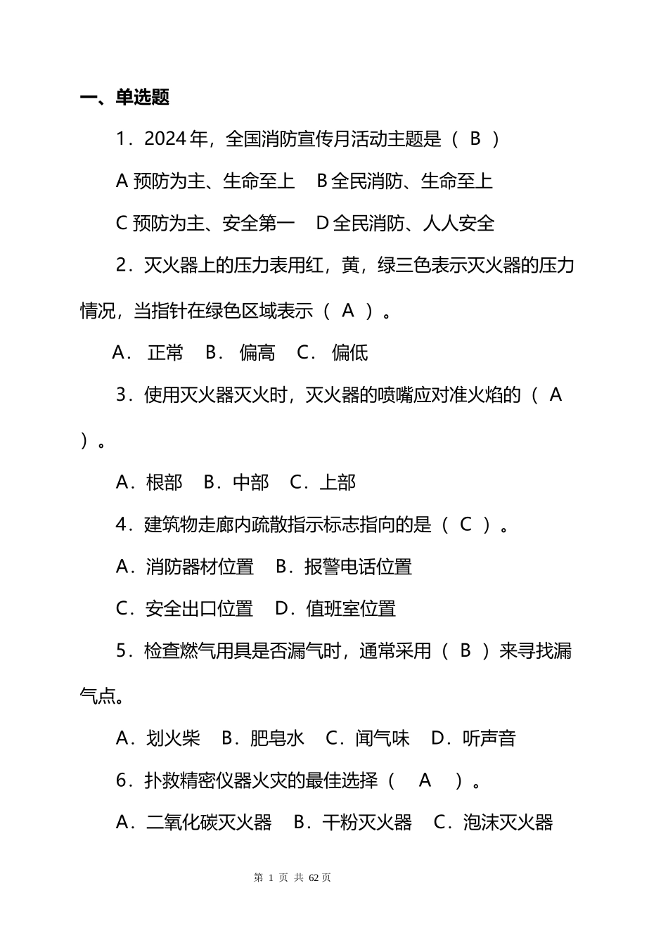 2024全员消防安全应知应会知识365问.docx_第3页