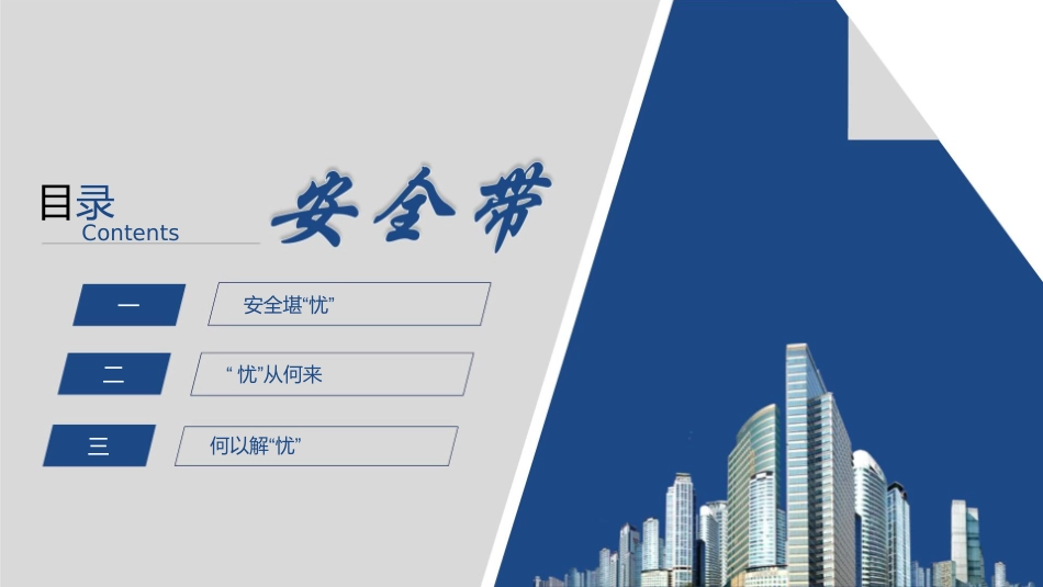 2024最新高处作业安全带分类及系挂点图集.pptx_第1页
