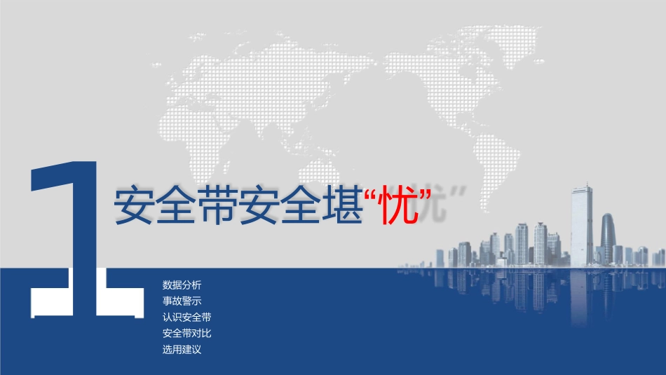 2024最新高处作业安全带分类及系挂点图集.pptx_第2页
