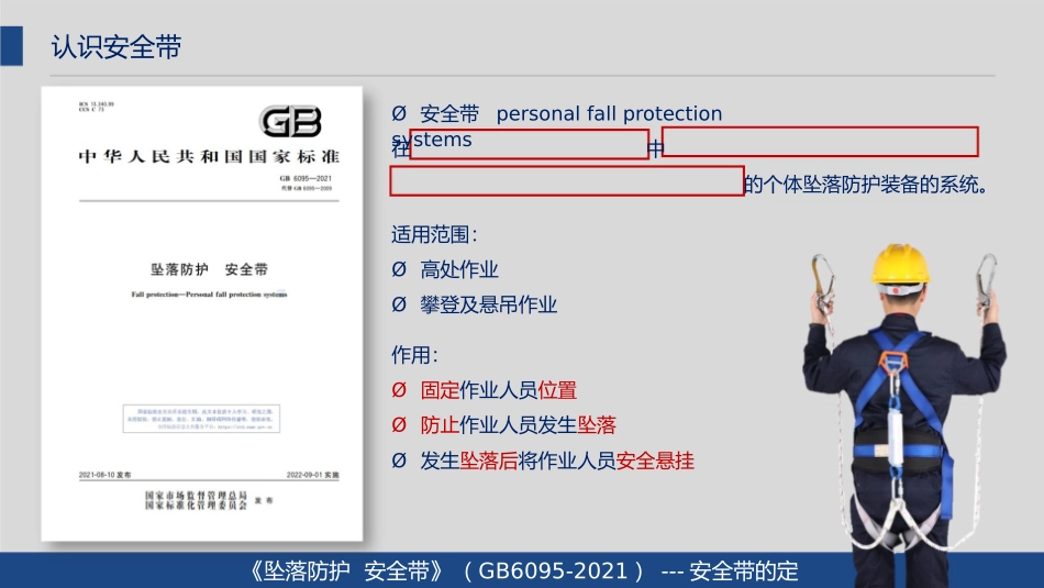 2024最新高处作业安全带分类及系挂点图集.pptx_第3页