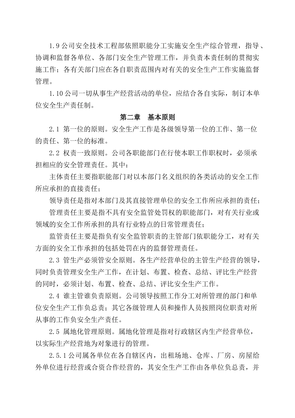 XX公司安全生产责任制.docx_第2页
