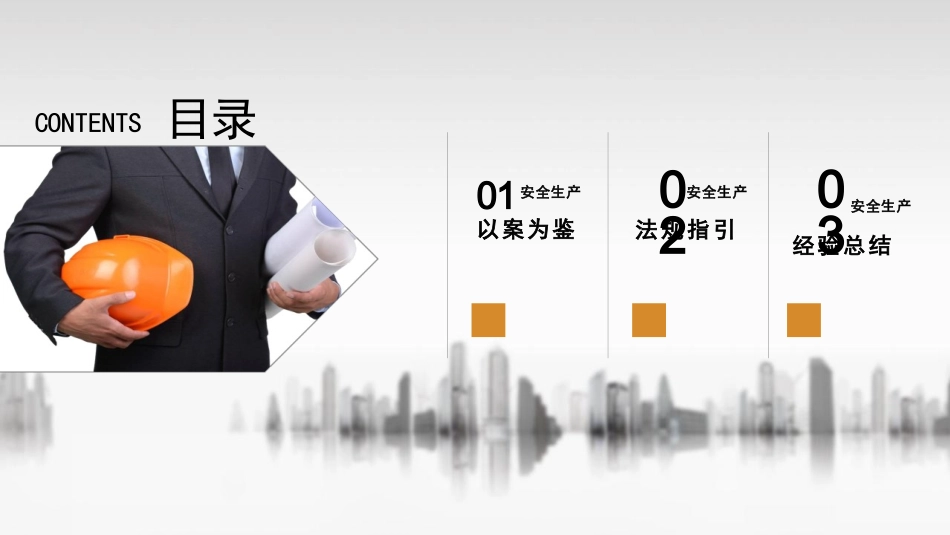 安全生产责任法律风险防范培训.pptx_第2页