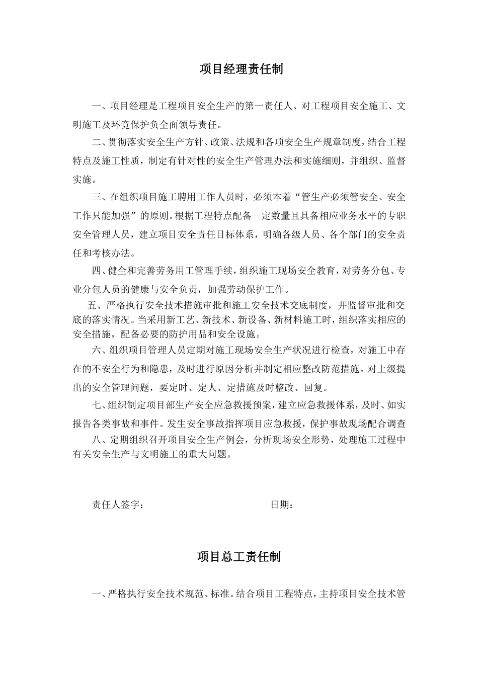 安全生产责任制.doc_第1页