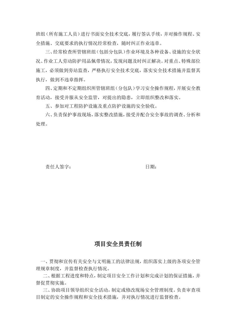 安全生产责任制.doc_第3页
