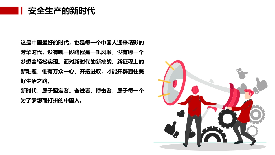 安全总监的角色定位与发展.pptx_第1页
