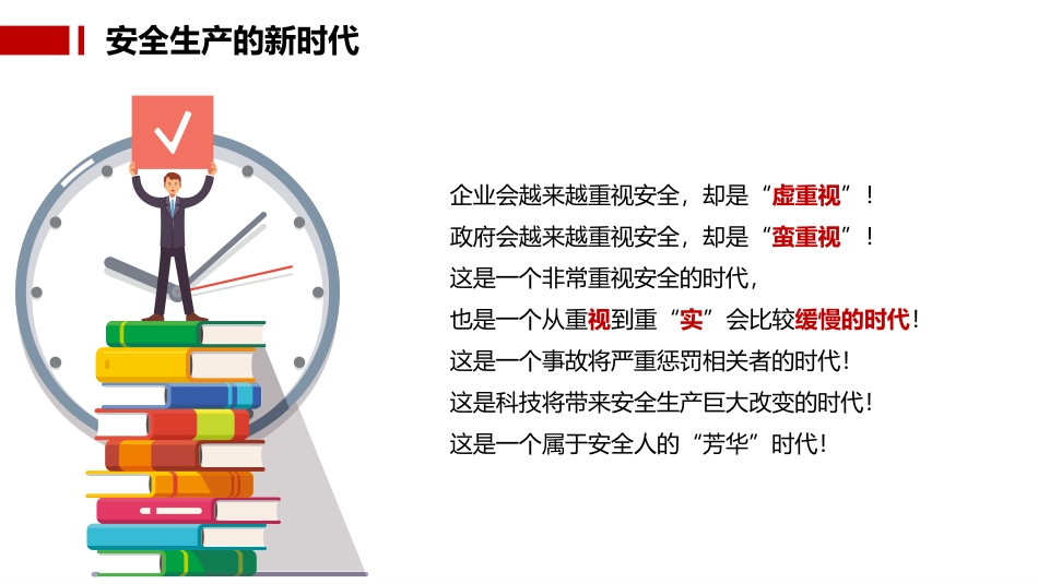 安全总监的角色定位与发展.pptx_第2页