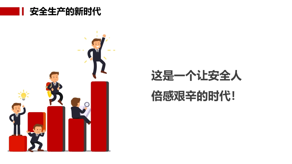 安全总监的角色定位与发展.pptx_第3页