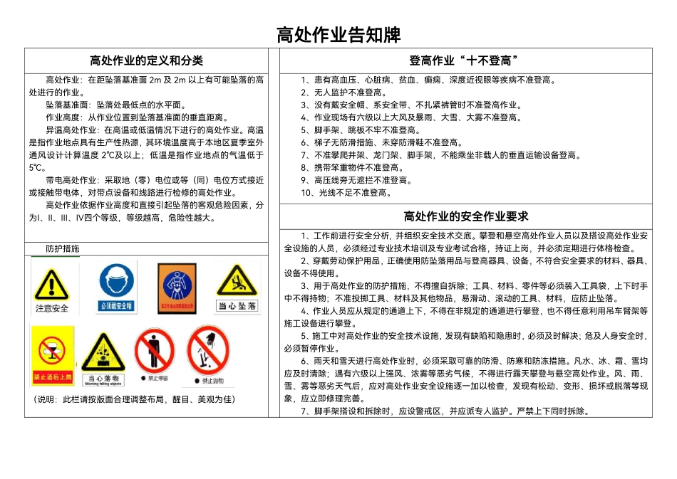 八大特殊作业风险告知卡（全套）.pdf_第3页