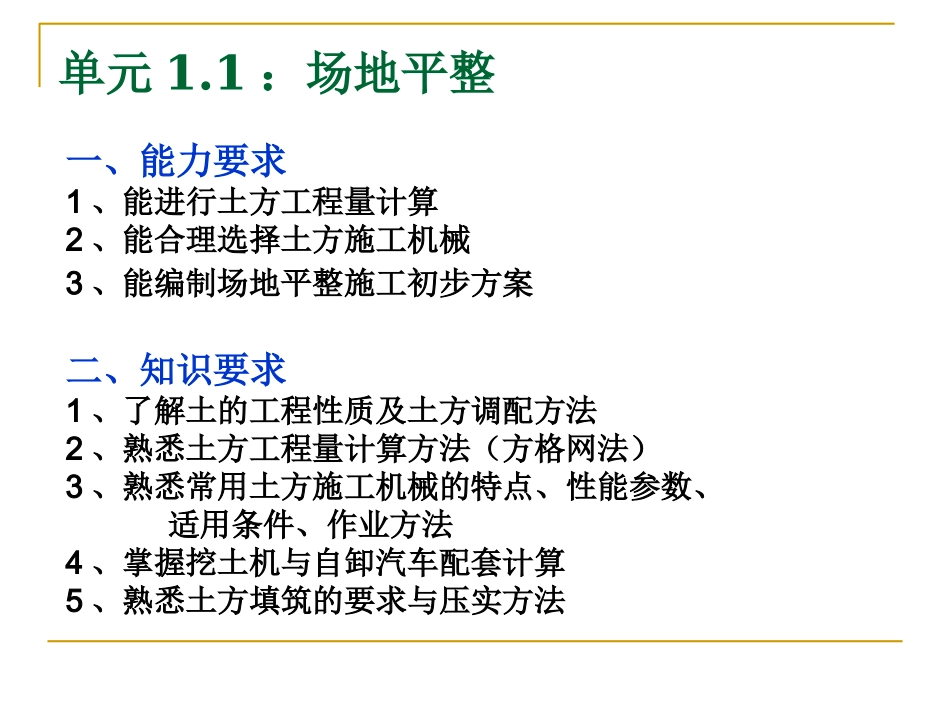 场地平整课件.ppt_第2页