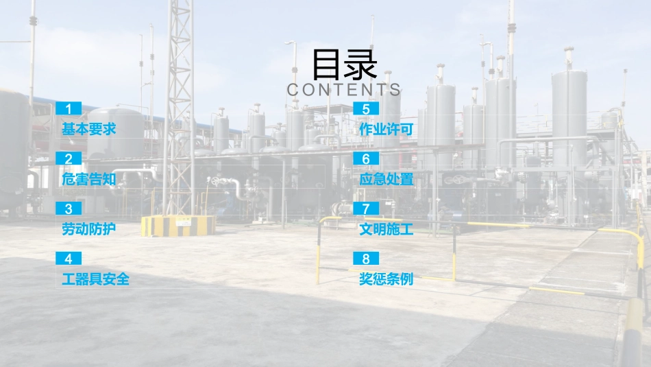 承包商入场安全培训.pptx_第2页