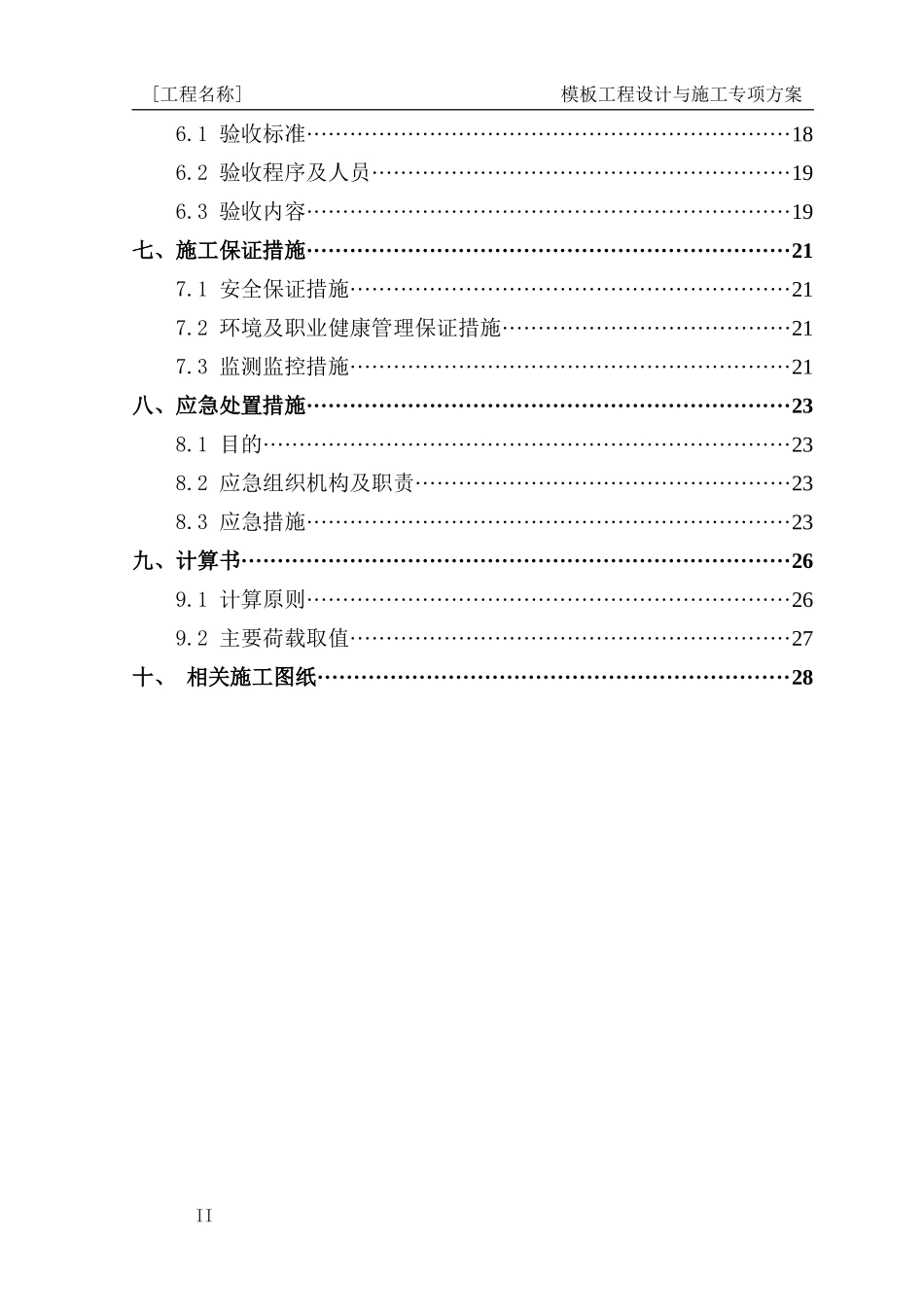 承插型盘扣式模板工程专项方案编制指南.docx_第3页