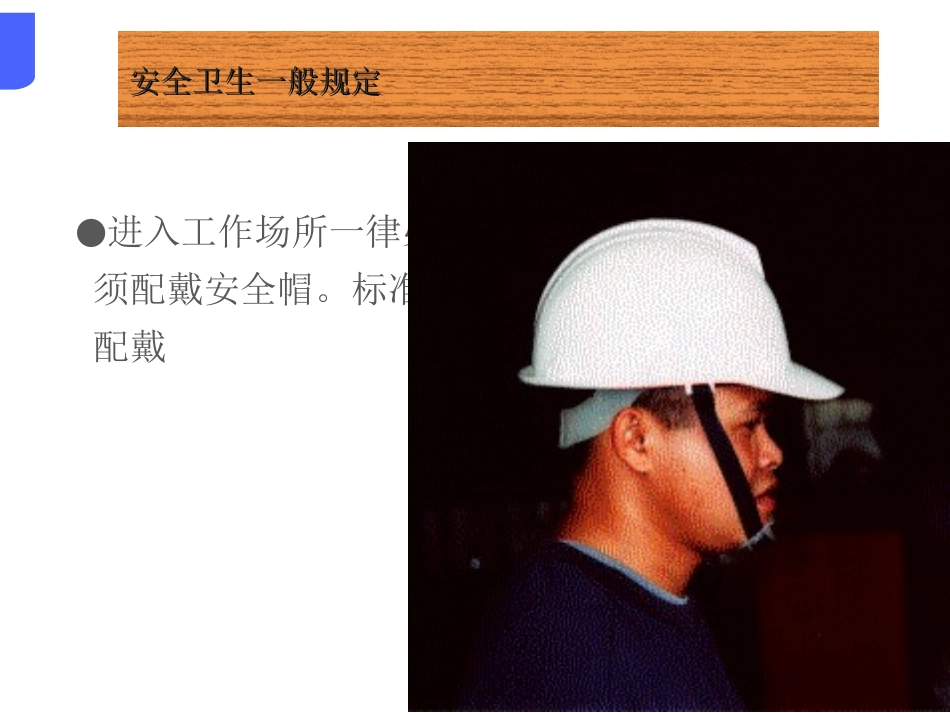 承揽商施工安全培训课件.ppt_第2页