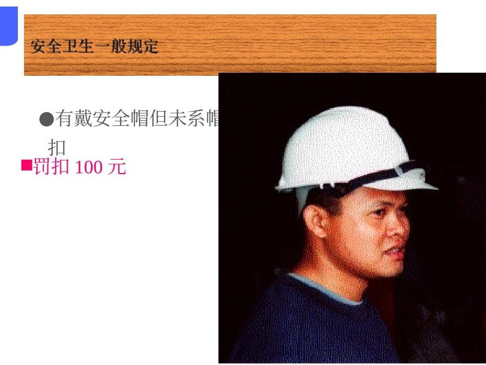 承揽商施工安全培训课件.ppt_第3页