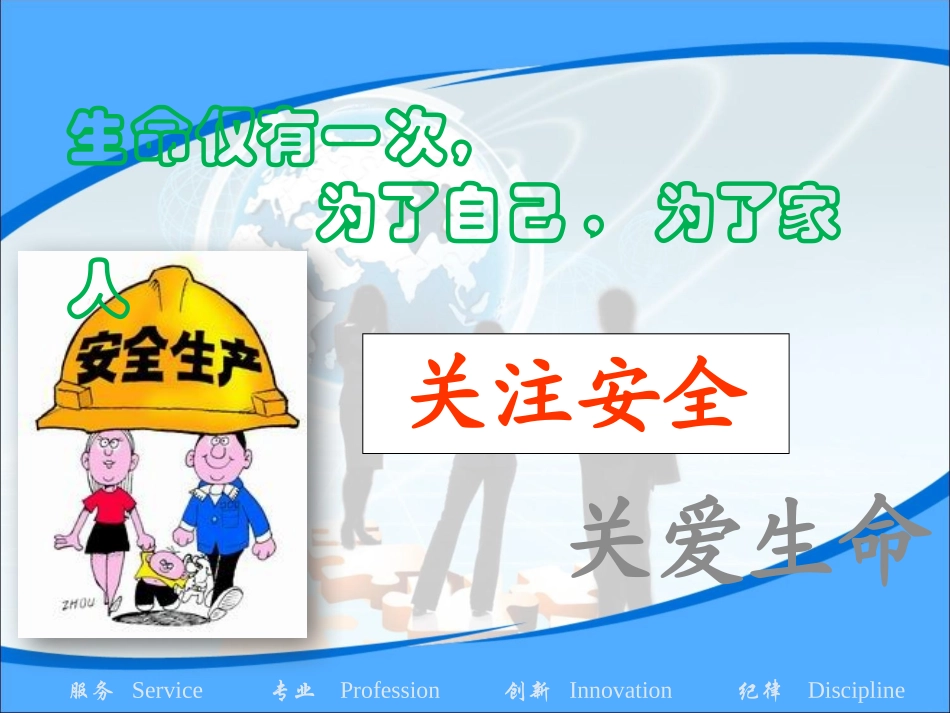工厂新员工安全培训资料.pptx_第2页