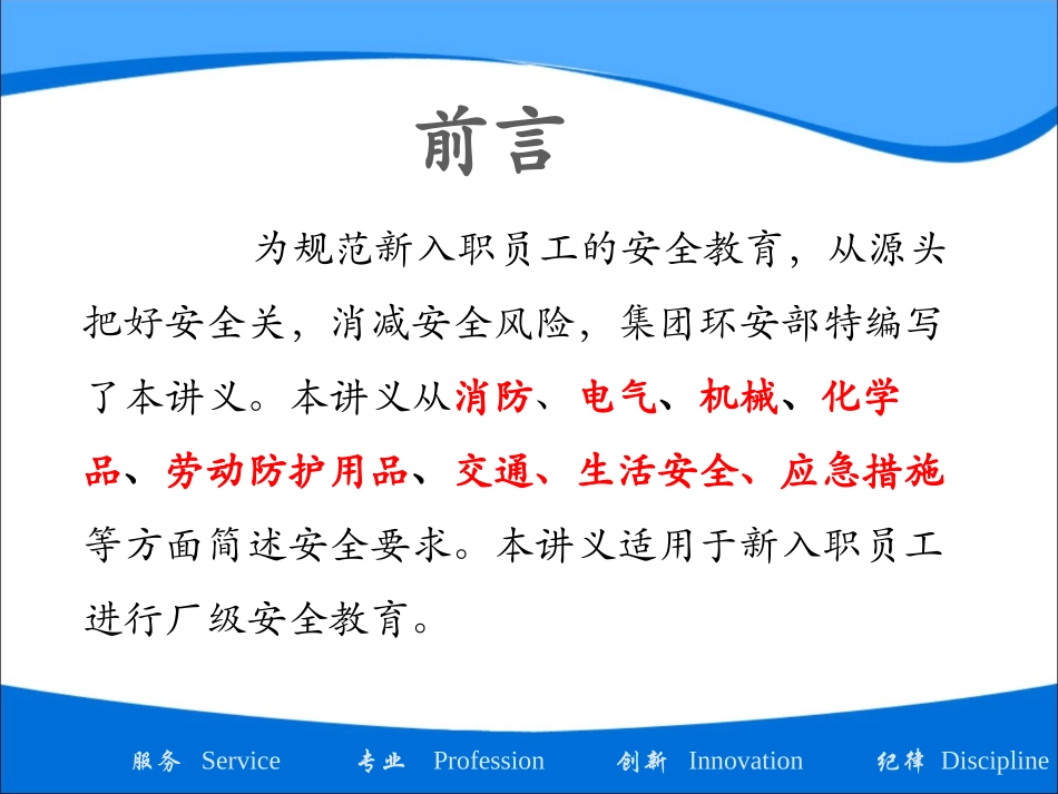 工厂新员工安全培训资料.pptx_第3页
