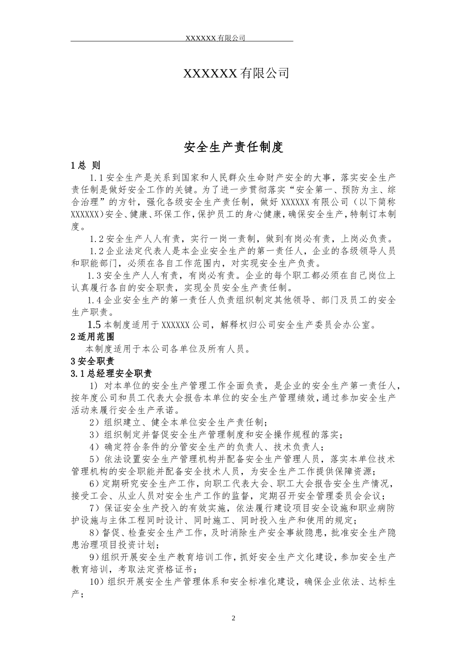 公司各岗位安全生产责任制.doc_第2页