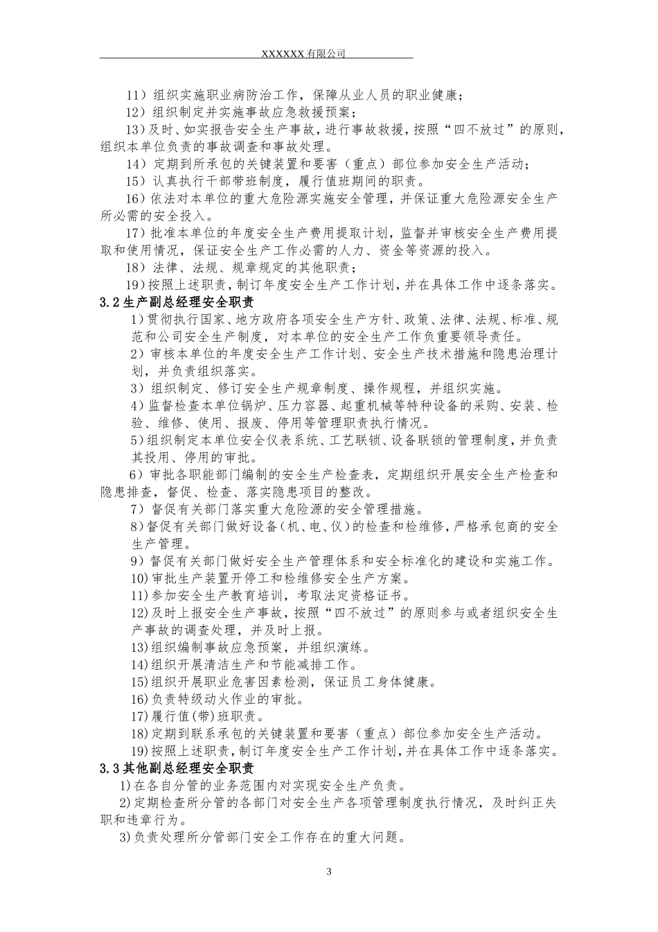 公司各岗位安全生产责任制.doc_第3页