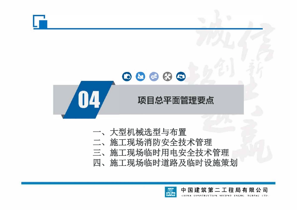 国企项目总平面管理要点培训.pdf_第1页