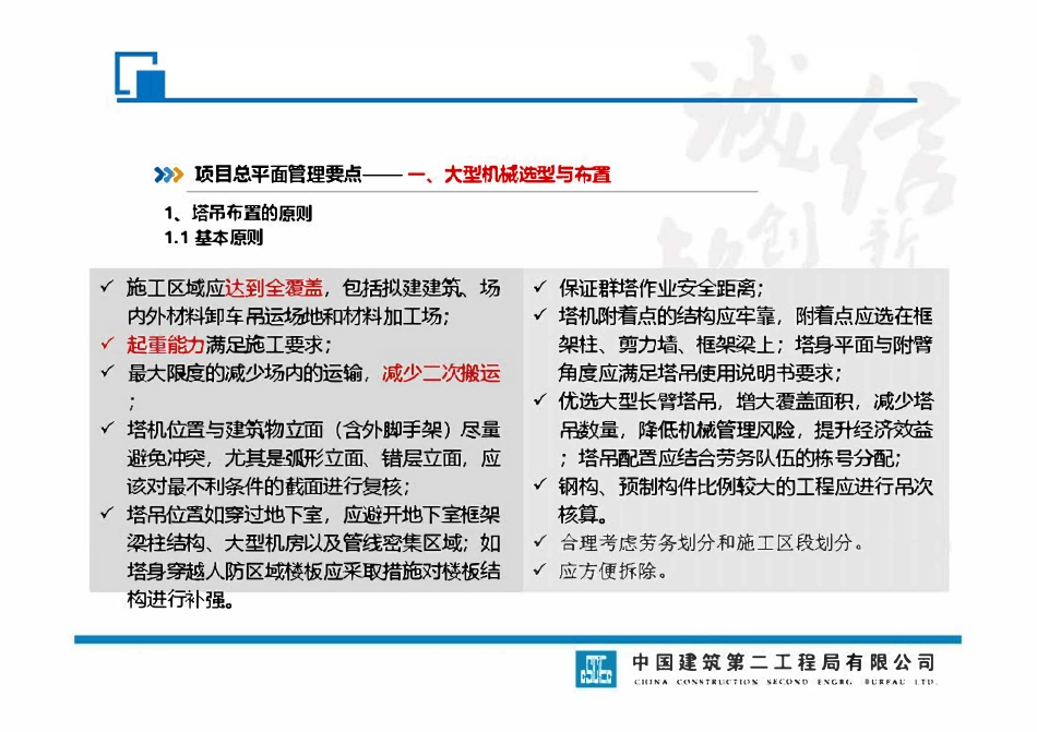 国企项目总平面管理要点培训.pdf_第2页