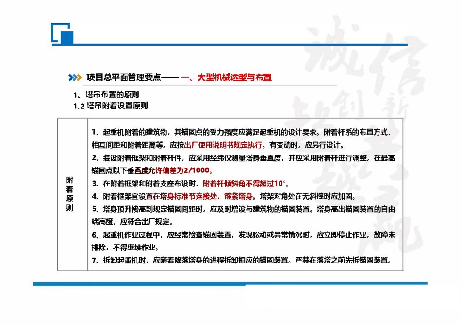 国企项目总平面管理要点培训.pdf_第3页