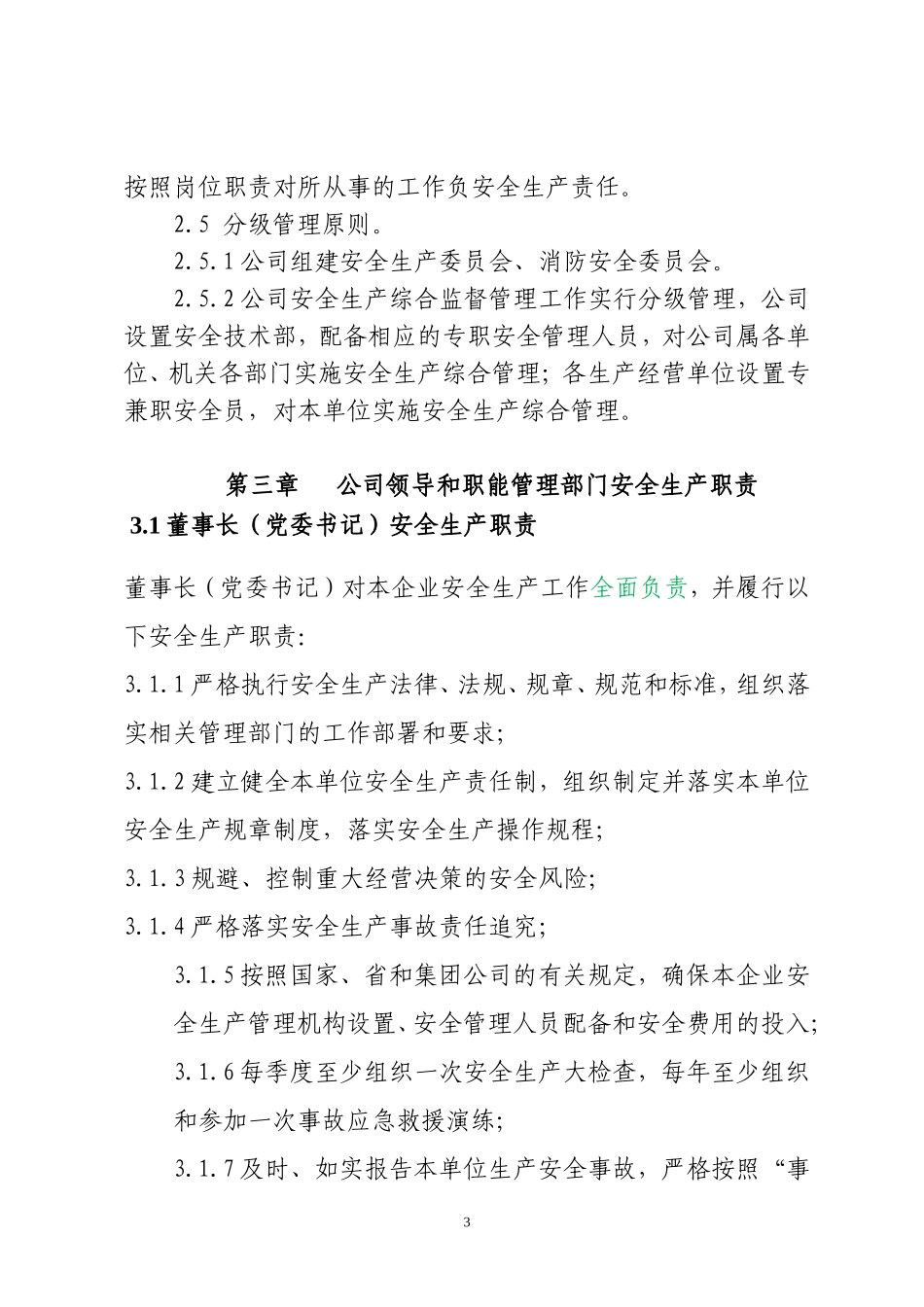 集团公司安全生产责任制.doc_第3页