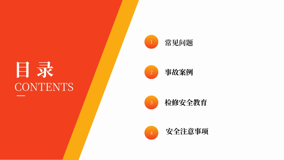 检维修安全作业培训.pptx_第2页