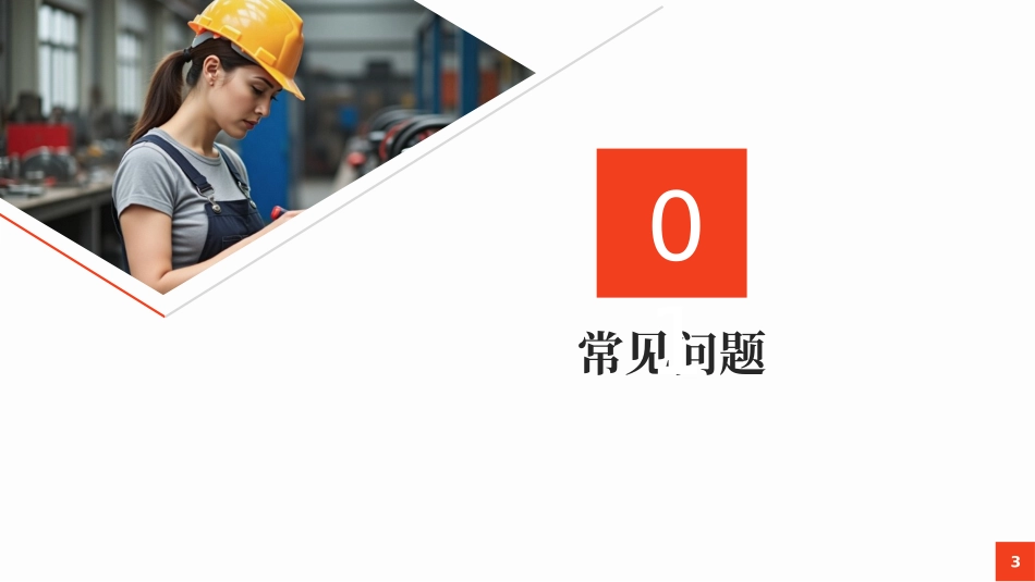 检维修安全作业培训.pptx_第3页
