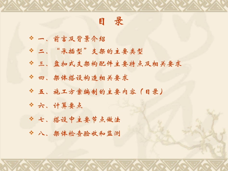建筑工程承插型盘扣式钢管支架施工要点详细解析.pptx_第2页