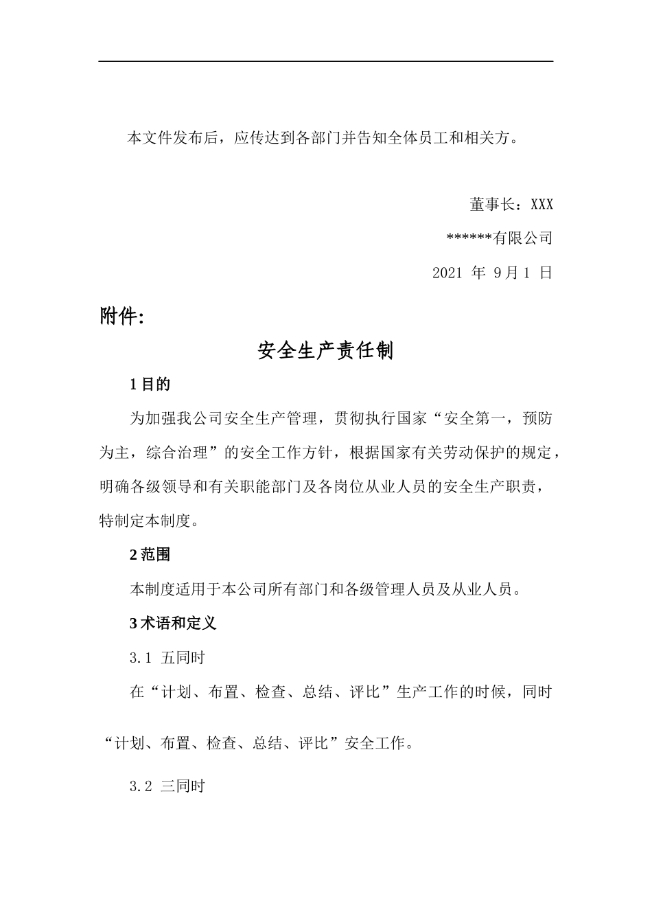 全员安全生产责任制汇编.docx_第3页