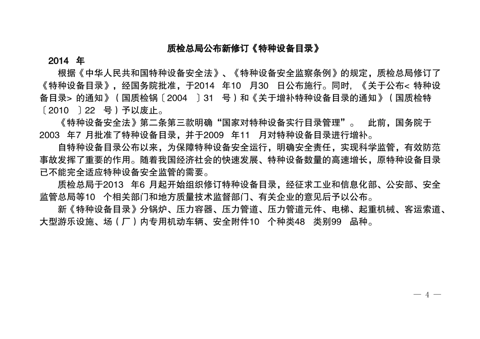 特种设备目录最新.doc_第1页