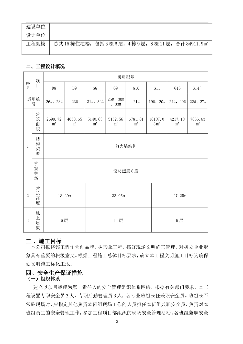 文明施工方案模板.doc_第2页