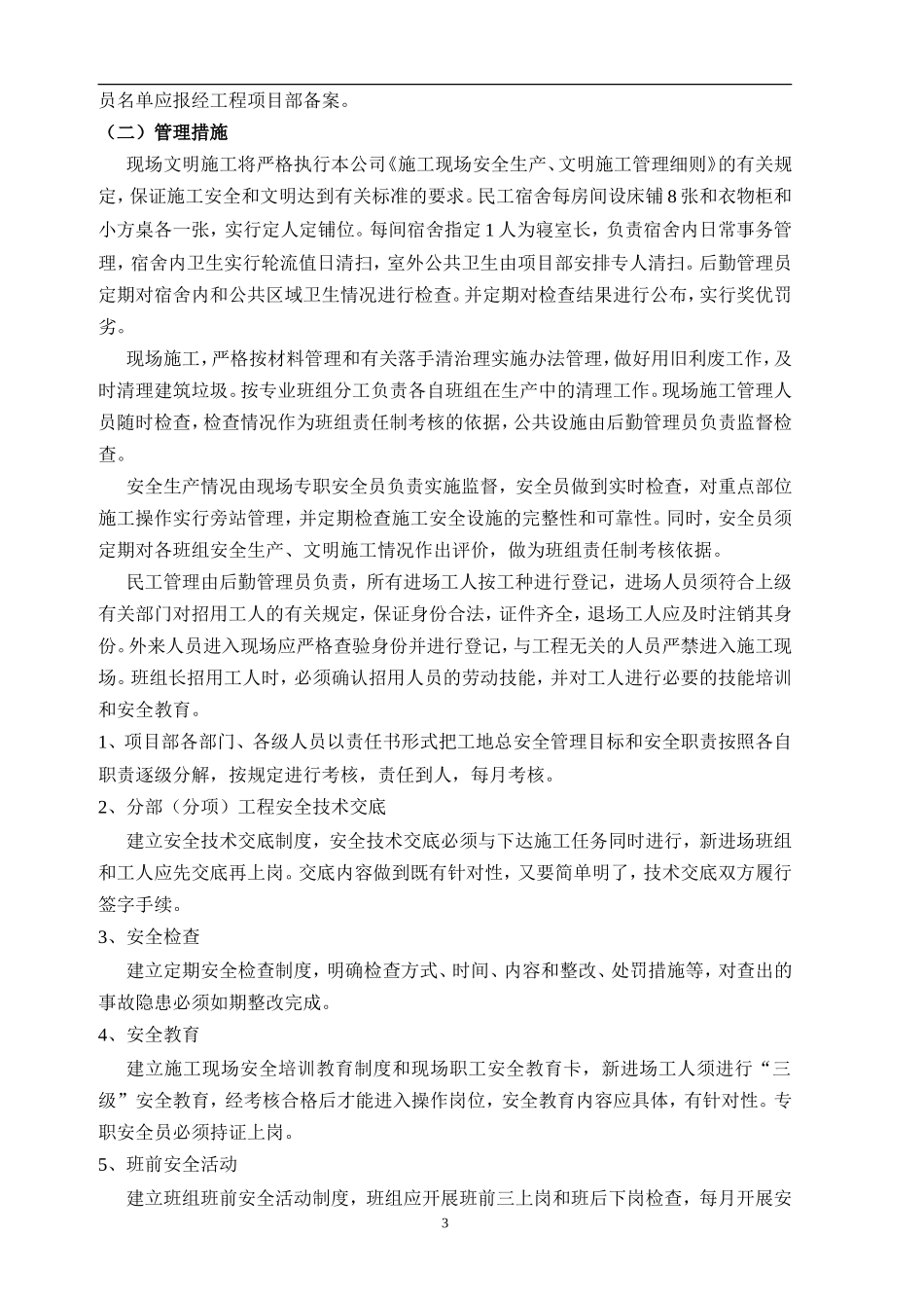 文明施工方案模板.doc_第3页