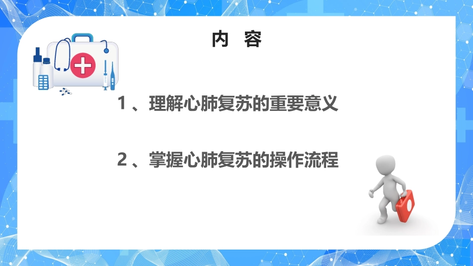 心肺复苏CPR培训课件.pptx_第2页