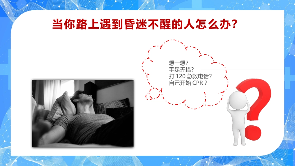 心肺复苏CPR培训课件.pptx_第3页