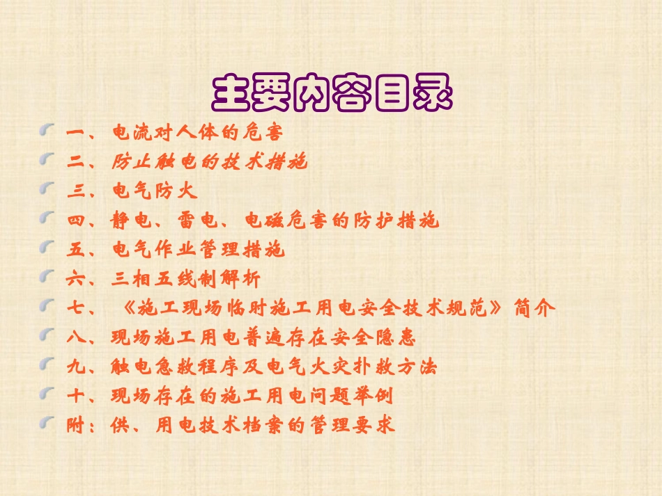 用电安全常识培训课件(施工用电培训课件).ppt_第3页