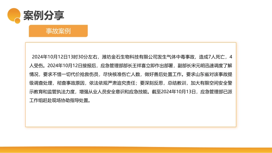 有限空间作业安全管理.pdf_第2页