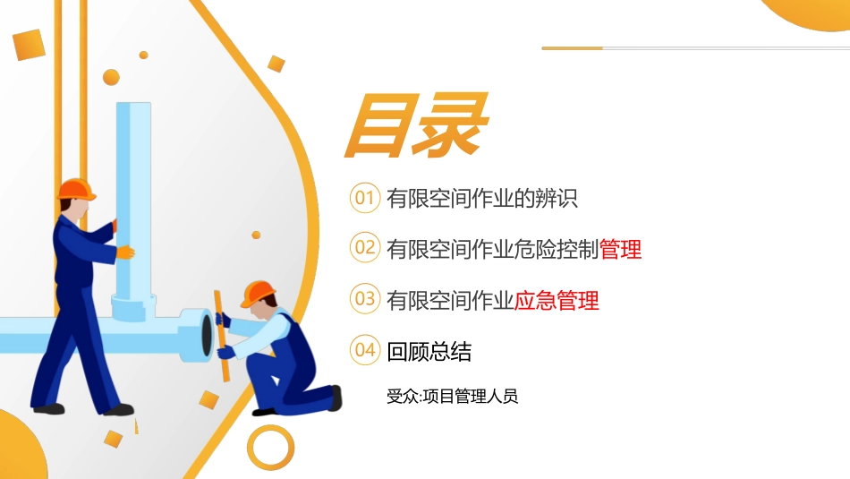 有限空间作业安全管理.pdf_第3页
