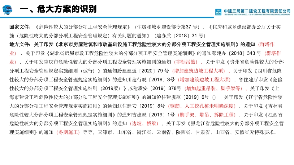 中建危大工程高大模板施工方案编制指南2024.pdf_第3页