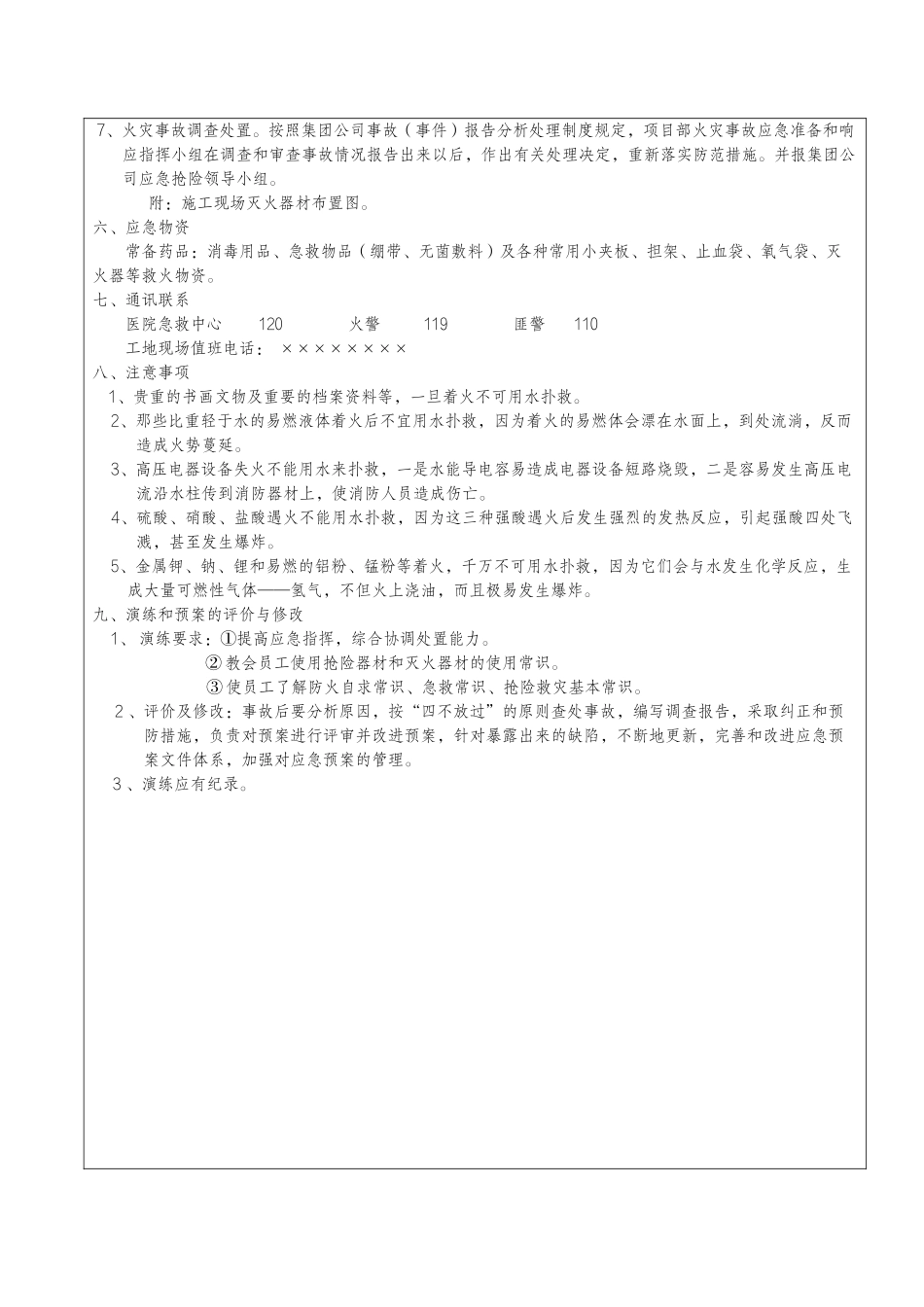 12套施工现场应急准备与响应预案.docx_第2页