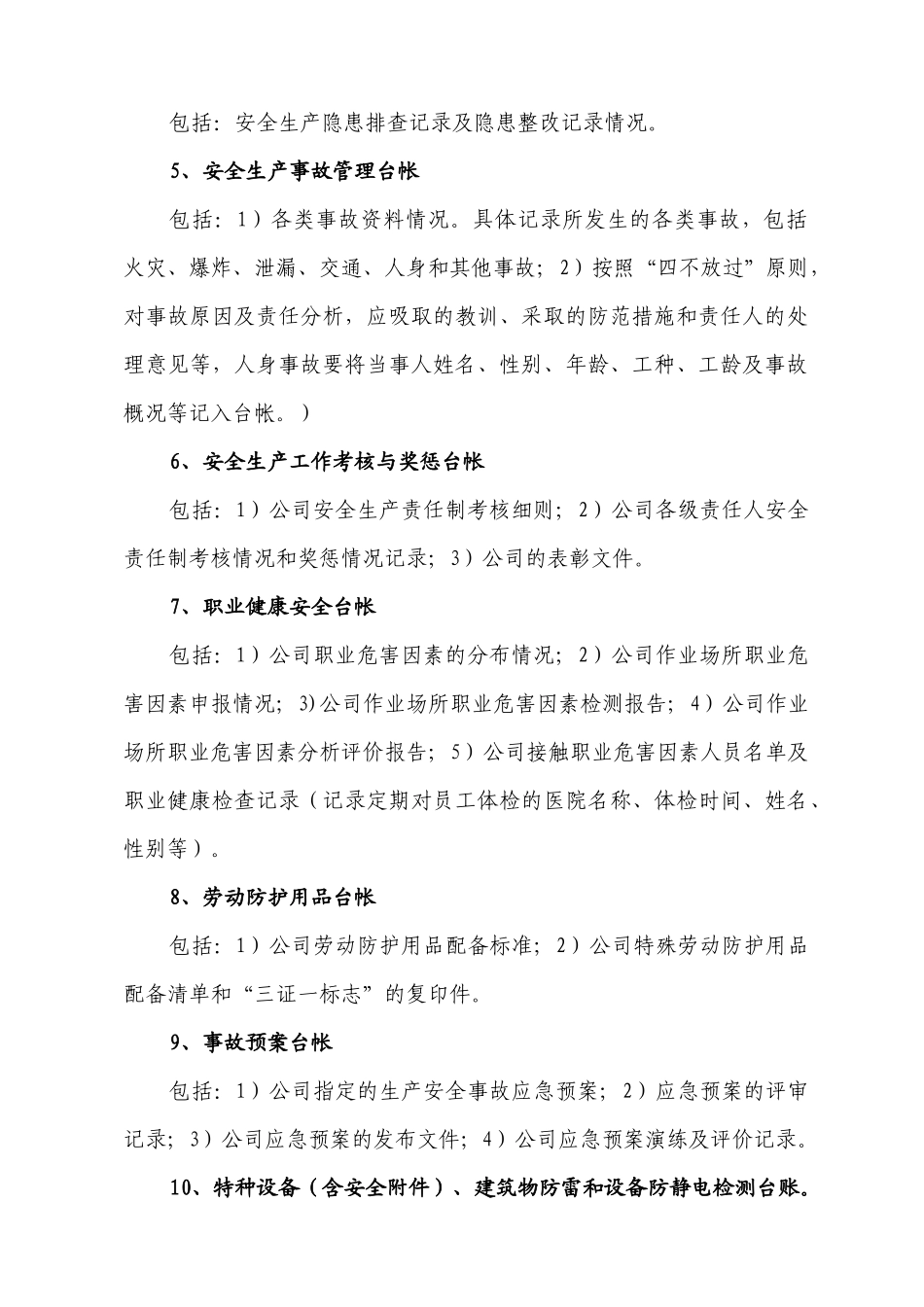 19826 化工企业安全标准化档案、台帐、表格.docx_第3页