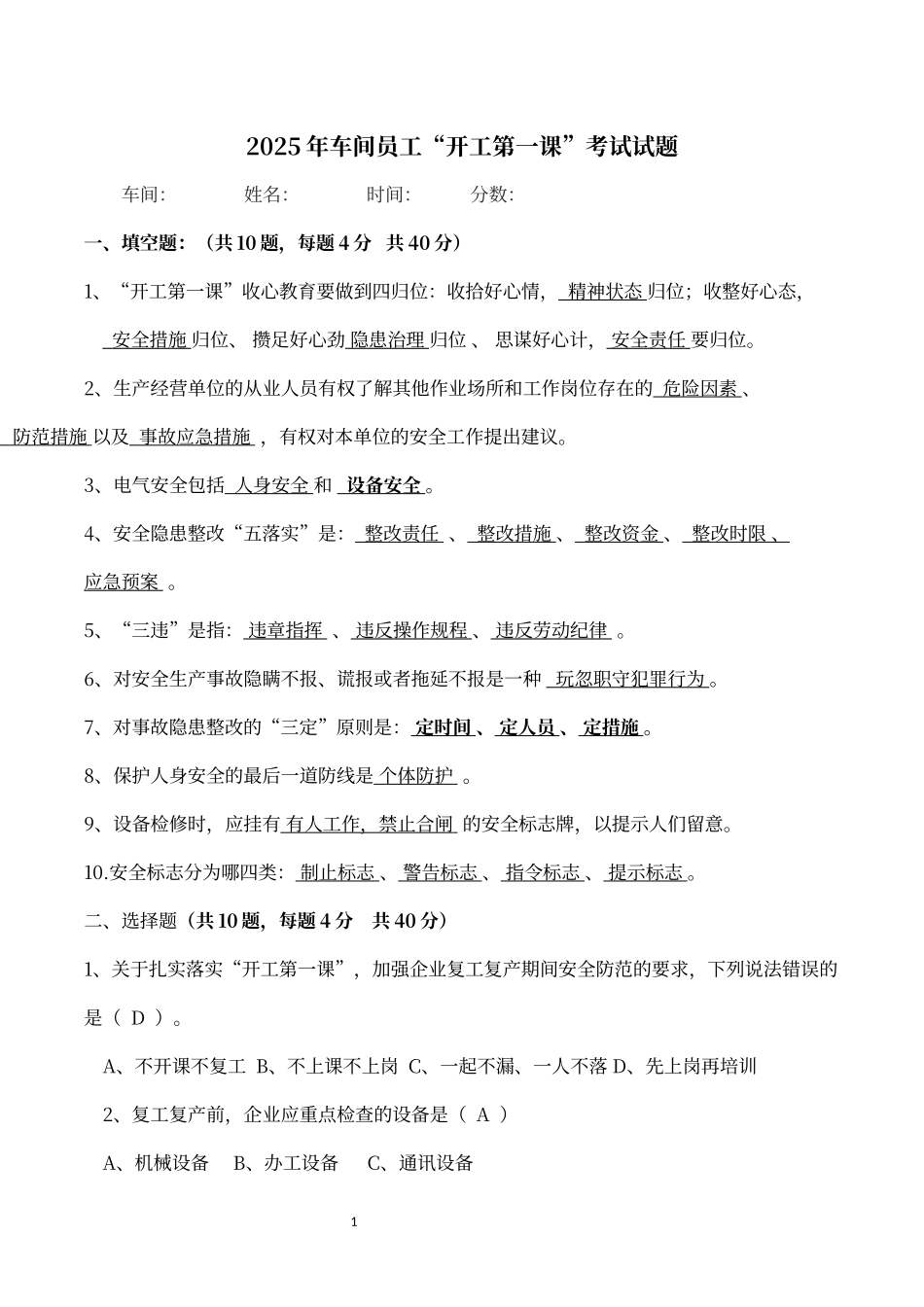 19836 2025年复工培训试题试卷.docx_第1页